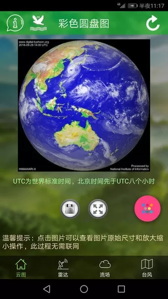 健茂卫星云图