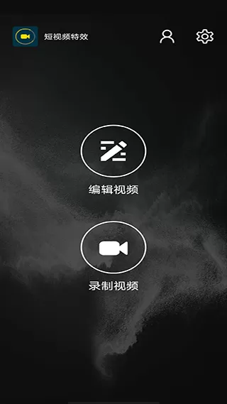 短视频特效