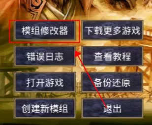 通用高级模组制作工具