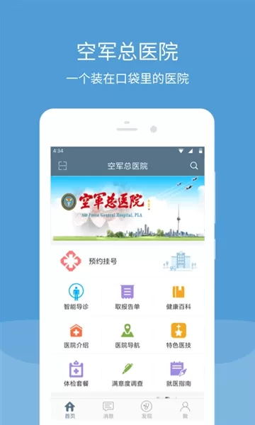 空军总医院