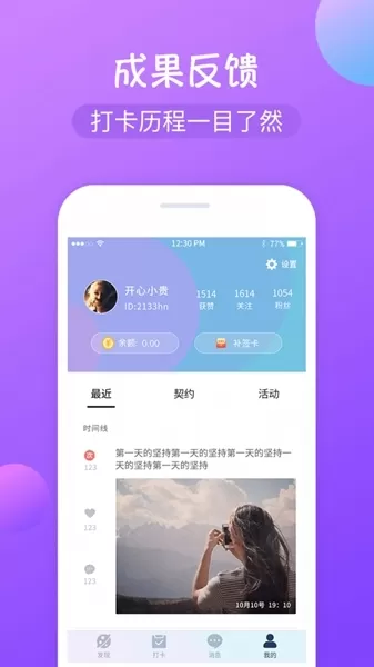 减肥打卡