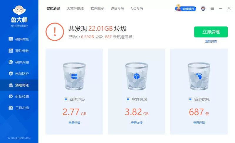 鲁大师单文件版