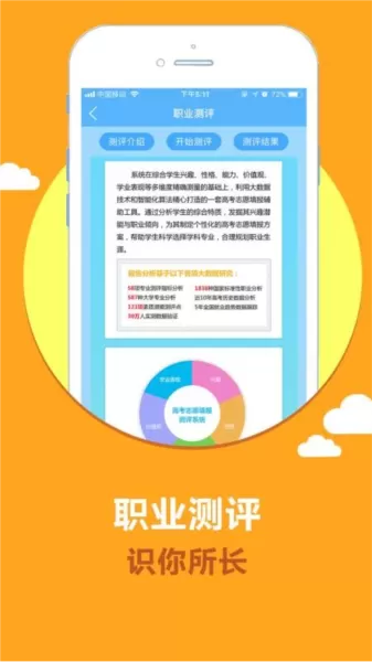 云校生报考指南app
