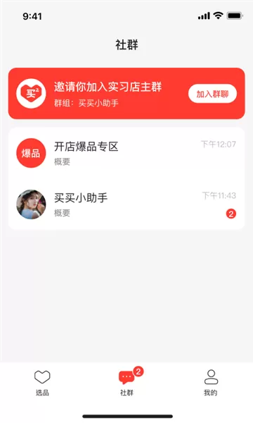 群买买店主