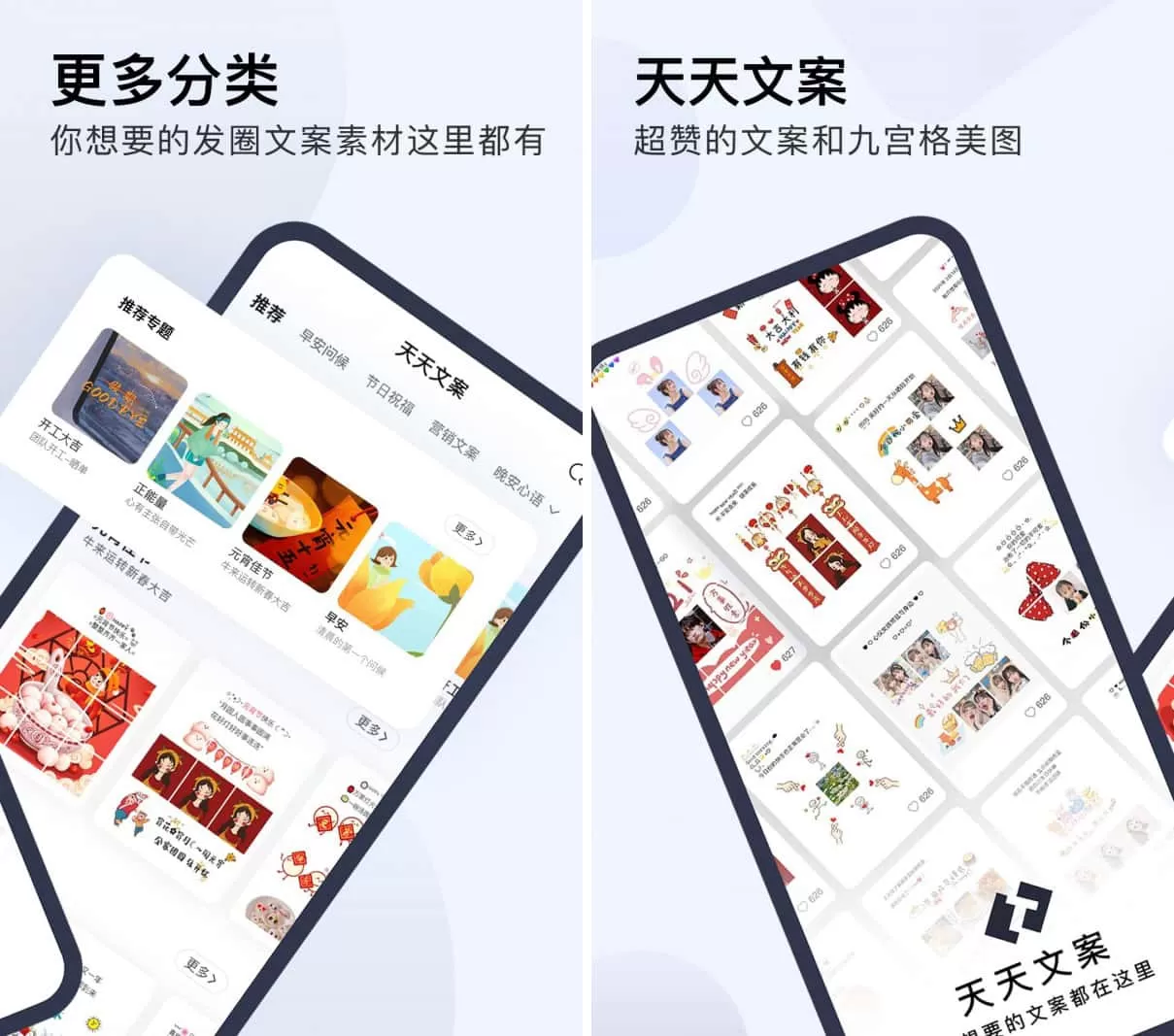 天天文案