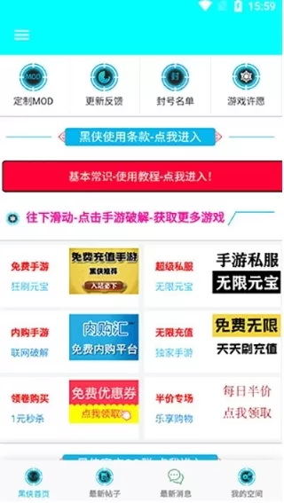 黑侠破解辅助盒子软件
