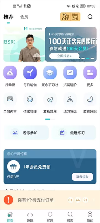Now冥想