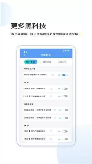 绿去广告8.5.3