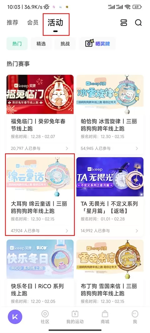 Keep运动健身