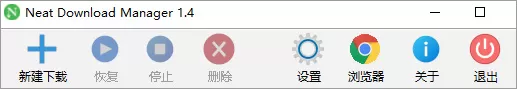 Neat Download Manager中文版
