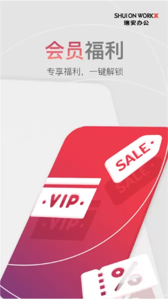 瑞安办公app