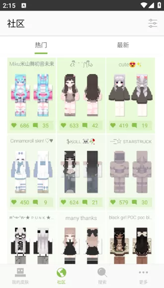 我的世界皮肤编辑器汉化版