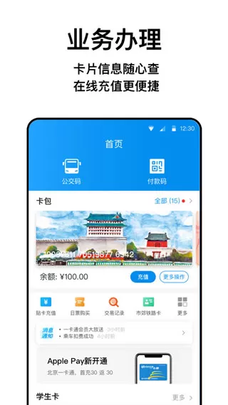 北京一卡通