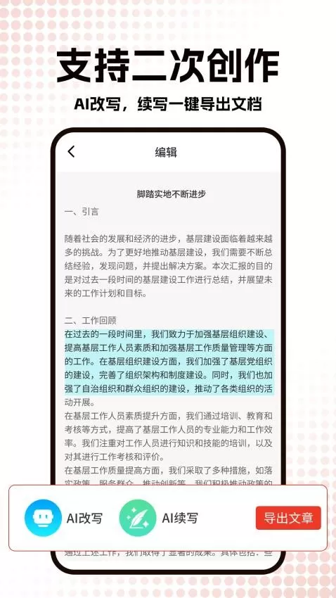 公文写作神器