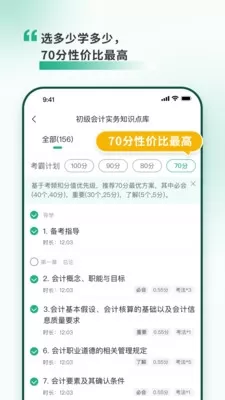 考霸岛会计题库