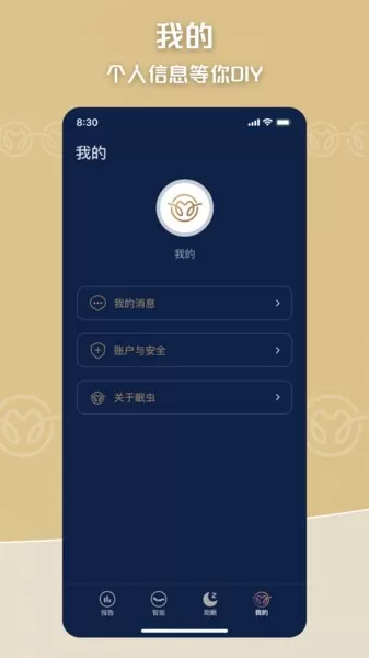 眠虫智能家居助眠监测软件