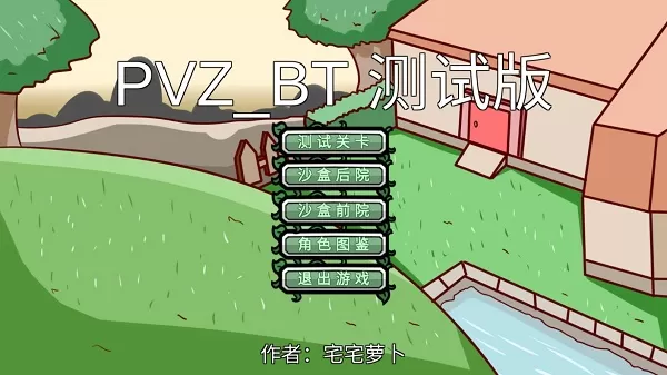 pvzbt最新版