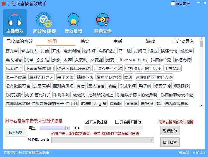 小红花直播音效助手最新版
