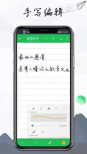 快云记事本