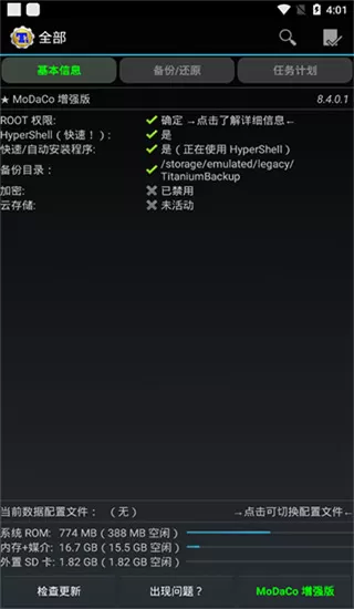 钛备份