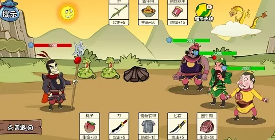 奇葩闯关