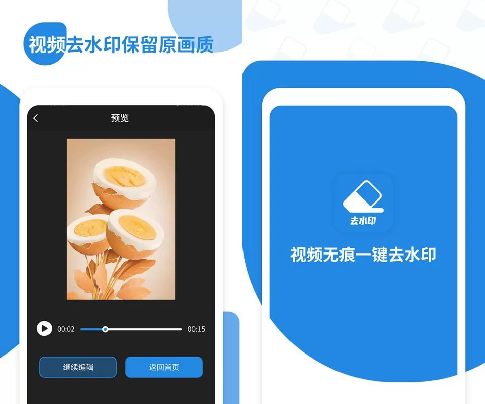 微微视频去水印