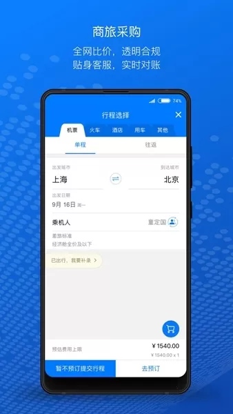 元年云费用管控系统