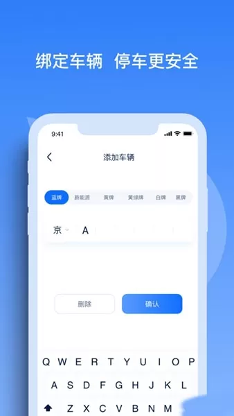 天津智联停车