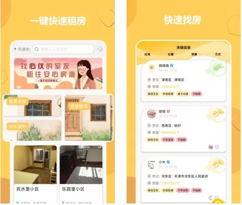 睦寓租房