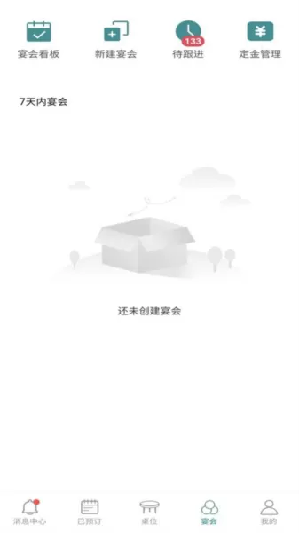 周到安排商家app