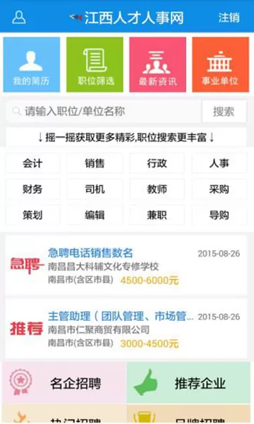 江西人才人事网
