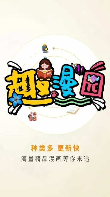 趣漫园无广告