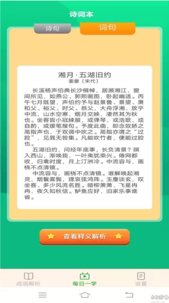 白露成语