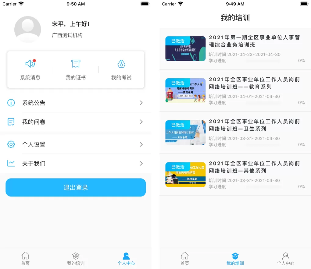 广西公共培训