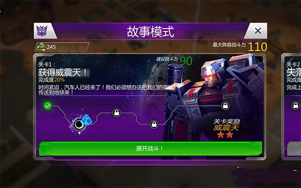 变形金刚地球之战