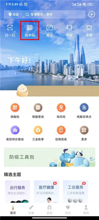 随申办市民云