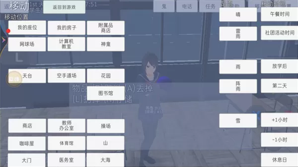 高校模拟器