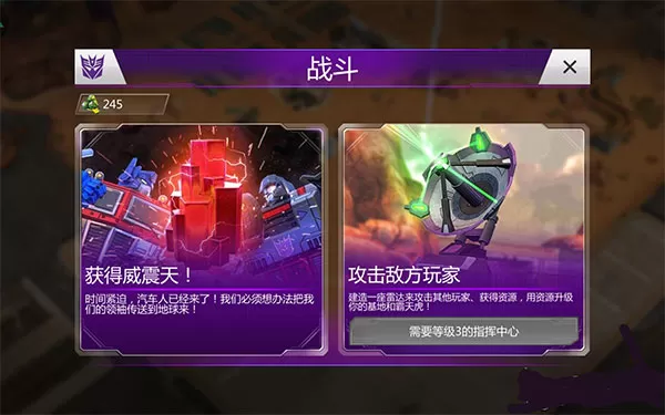 变形金刚地球之战