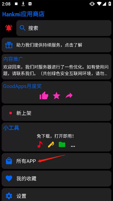 hankmi抬腕应用商店