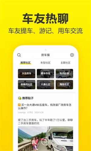 房车猫二手房车