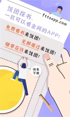 饭团探书