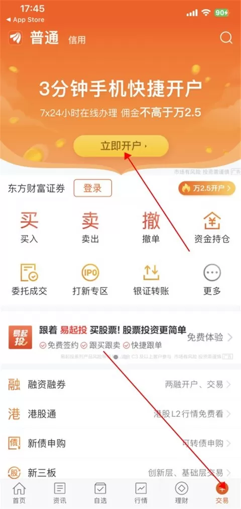 东方财富证券