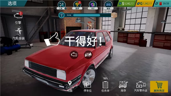 汽车修理工模拟器手机版