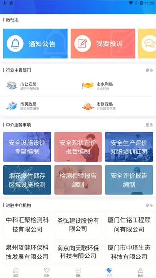 泉州政务服务