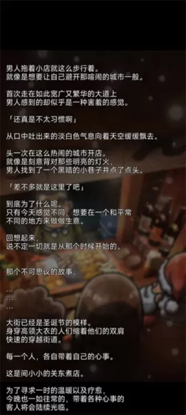 关东煮店人情故事3