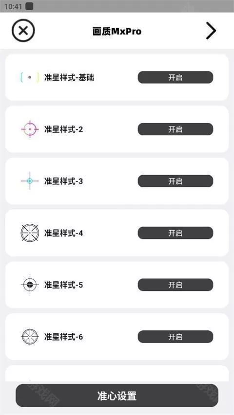 画质mxpro最新版本5.0