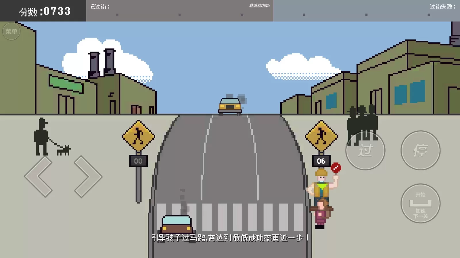 小朋友过马路模拟器手机版