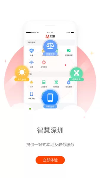深圳新闻网见圳