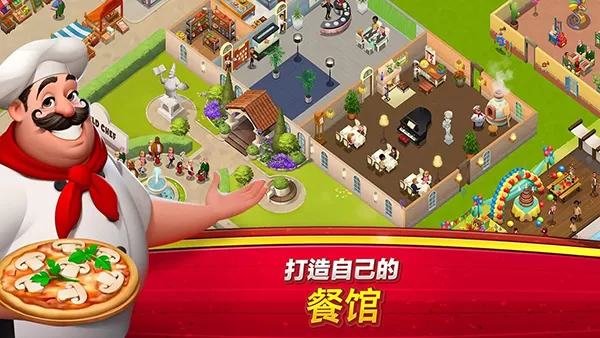 世界厨师无限金币钻石版