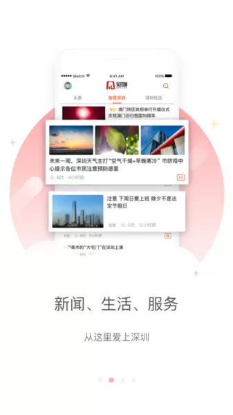深圳新闻网见圳